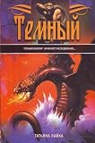 Temnyi in Russian