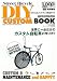 Street Bicycle DIY CUSTOM BOOK―世界に一台だけのカスタム自転車を作ろう!! (SAN-EI MOOK)