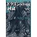 �h���S���̓��A�\�O���C���N�G�X�g�q02�r (Adventure Game Novel�\�O���C���N�G�X�g)