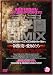 ��BEST OF 980���꡼���� ΢�ر�REMIX [DVD]