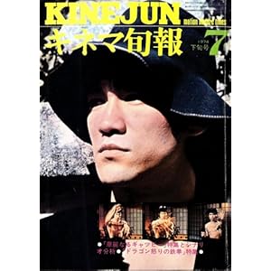 �L�l�}�{�� 1974�N7�����{�� �u�ؗ�Ȃ�M���c�r�[�v���W�ƃV�i���I����/�u�h���S���{��̓S���v���W