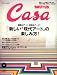 Casa BRUTUS (カーサ・ブルータス) 2008年 04月号 [雑誌]