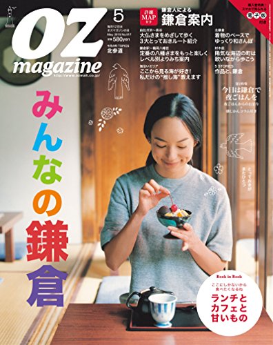 OZmagazine (オズマガジン) 2015年 05月号 [雑誌]