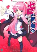 メールが届いたのは無線LANかな?認証を叩いている描写はないから垂れ流し回線近くにたまたま世界扉が開いたとか?