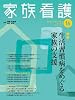 家族看護 16