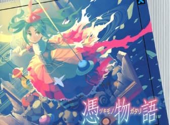 憑物語