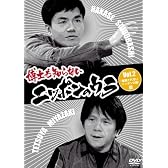 博士も知らないニッポンのウラ Vol.2 「報道されないニッポンの闇」篇 [DVD]