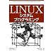 Linuxシステムプログラミング