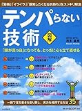 書評 [図解]「テンパらない」技術 by 箱入り嫁