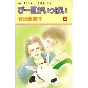 �ҁ[�Ă������ς� 6 (�������R�~�b�N�X)