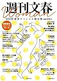 週刊文春Woman　2016新春スペシャル限定版 (文春MOOK)