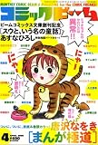 イメージ: コミックビーム 2008年 04月号 [雑誌]