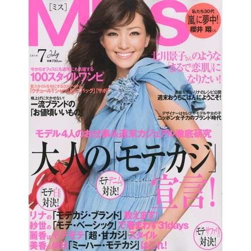 MISS 2010年7月号