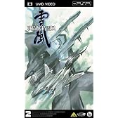 戦闘妖精雪風 2 <最終巻> [UMD]