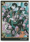 XXXHOLiC 15 (KC�f���b�N�X)�̃C���[�W���g�傷��