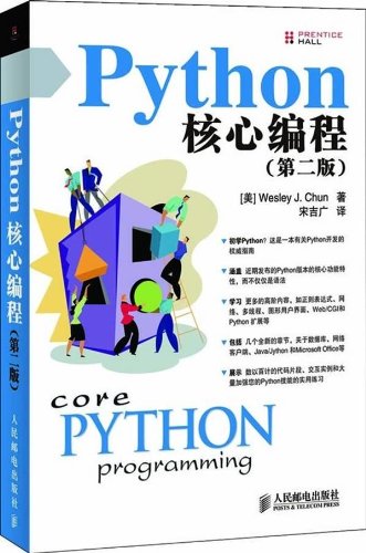 Core Python Programming(Chinese Edition), by QIU EN (Wesley J.Chun) Core Python Programming(Chinese Edition), by QIU EN (Wesley J.Chun)