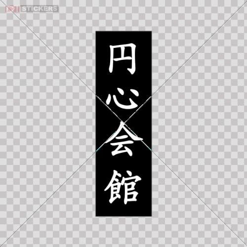 Sticker Vinyl Decals Hieroglyph Martial Arts Window Store Wall Art Decor Size: 5 X 1.5 Inches Vinyl color print