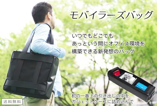 モバイラーズバッグ