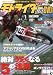 モトライダー・フォース Vol.22 (22) (SAN-EI MOOK)