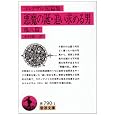 Akuma no yodare Oimotomeru otoko, hoka hachihen: Korutasaru tanpenshu (Iwanami bunko) (Japanese Edition)