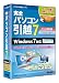 完全パソコン引越7 専用ケーブル付