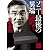ソニー最後の異端―近藤哲二郎とA3研究所 (講談社文庫 た 64-4)