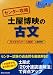 土屋博映の古文 (達人講座 センター攻略)