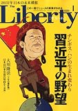 The Liberty (ザ・リバティ) 2011年 01月号 [雑誌]