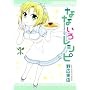 �ȂȂ��냌�V�s 1 (�܂񂪃^�C���R�~�b�N�X)