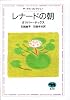 レナードの朝 (サックス・コレクション)