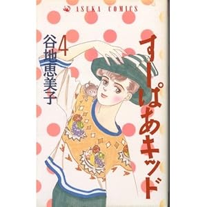 ���[�ς��L�b�h 4 (�������R�~�b�N�X)