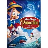 ピノキオ スペシャル・エディション [DVD]