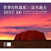���E���R��Y�~�x��`�v BEST100 �f�W�^���t�H�g�t���[���ʐ^�W