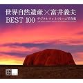 ���E���R��Y�~�x��`�v BEST100 �f�W�^���t�H�g�t���[���ʐ^�W