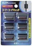 ELPA コーナコードキャッチ M-027BN(BK) 【まとめ買い5セット】