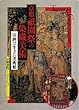 京都祇園祭の染織美術―山・鉾は生きた美術館 (京都書院アーツコレクション)