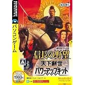 信長の野望 天下創世 パワーアップキット (説明扉付きスリムパッケージ版)