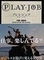 PLAY・JOB (プレイ・ジョブ)
