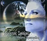 Ydrogeies Sfaires