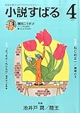 小説すばる 2015年 04 月号 [雑誌]