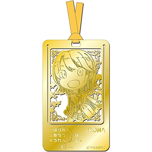 やはり俺の青春ラブコメはまちがっている。続 メタルアートしおり いろは