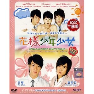 Hanazakarino Kimitachihe (Hua Yang Shao Nian Shao Nu) Taiwan TV Drama with English sub NTSC All