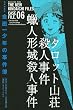 極厚愛蔵版　金田一少年の事件簿（6） (KCデラックス)