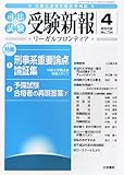 書評 受験新報 2012年 04月号 [雑誌] by Tetsu Okamoto