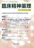臨床精神薬理 (第7巻第10号)