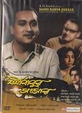 Sashi Babur Sansar Bengali Movie