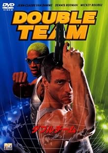 ダブルチーム [DVD]