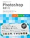 できるクリエイター Photoshop 独習ナビ CS4/CS3/CS2/CS/7対応 (できるクリエイターシリーズ)