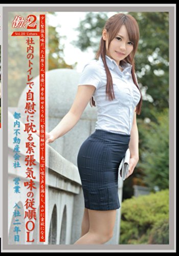 働くオンナ 2 20 [DVD]