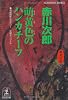 萌黄色のハンカチーフ―杉原爽香 三十五歳の春 (光文社文庫)